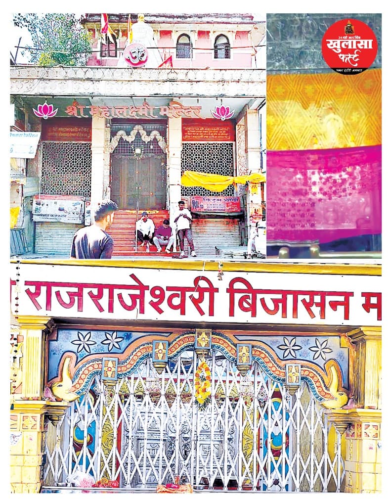 सूतक काल में बंद रहे मंदिरों के पट