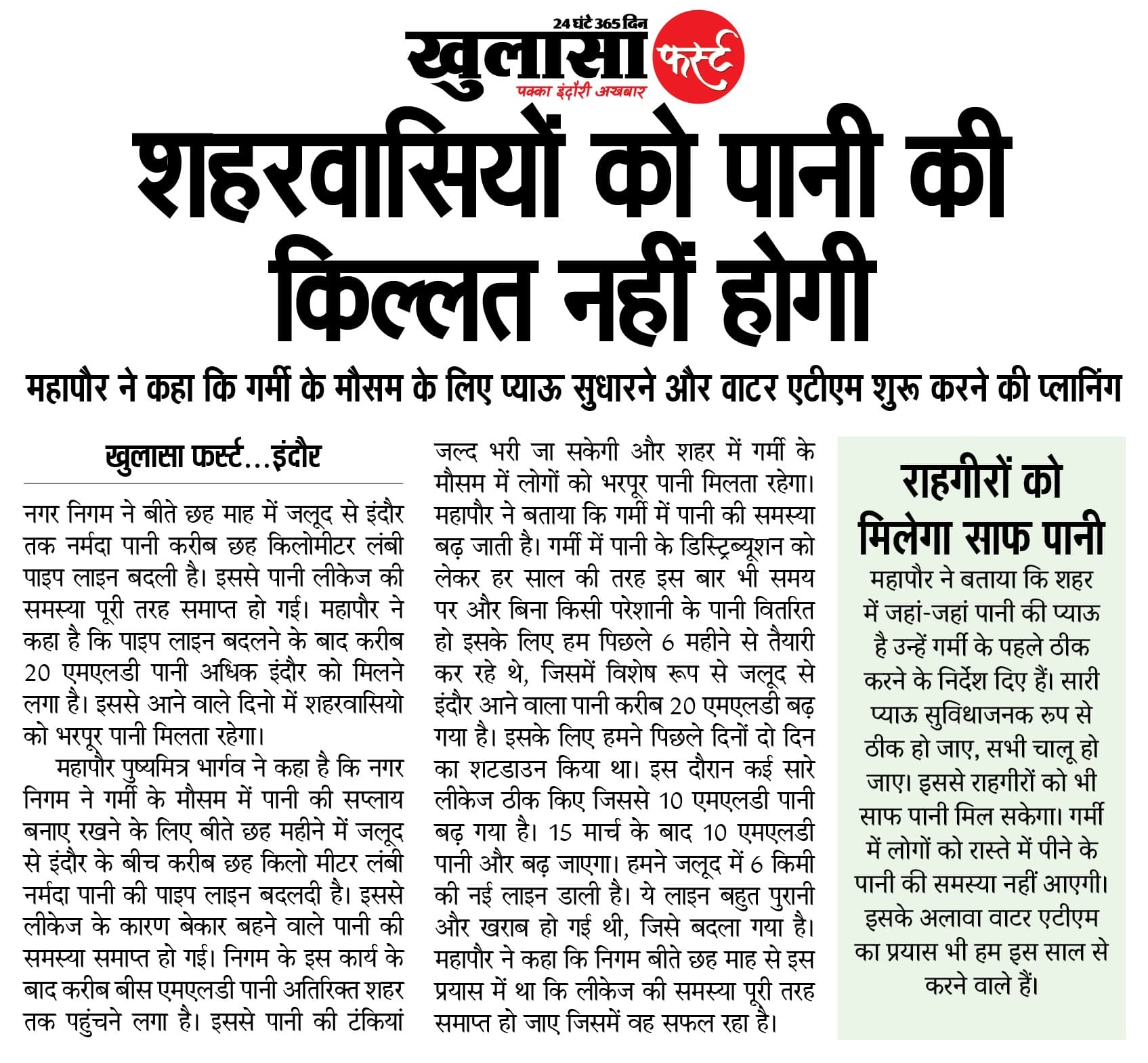 शहरवासियों को पानी की किल्लत नहीं होगी