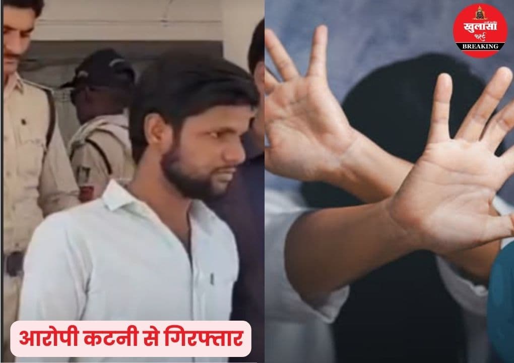 नाबालिग के साथ तीन साल तक क्या किया