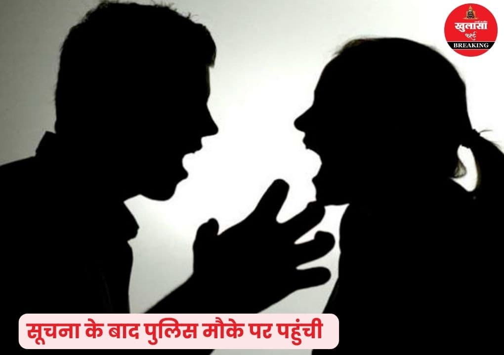 किस बात पर रोज होता था क्लेश