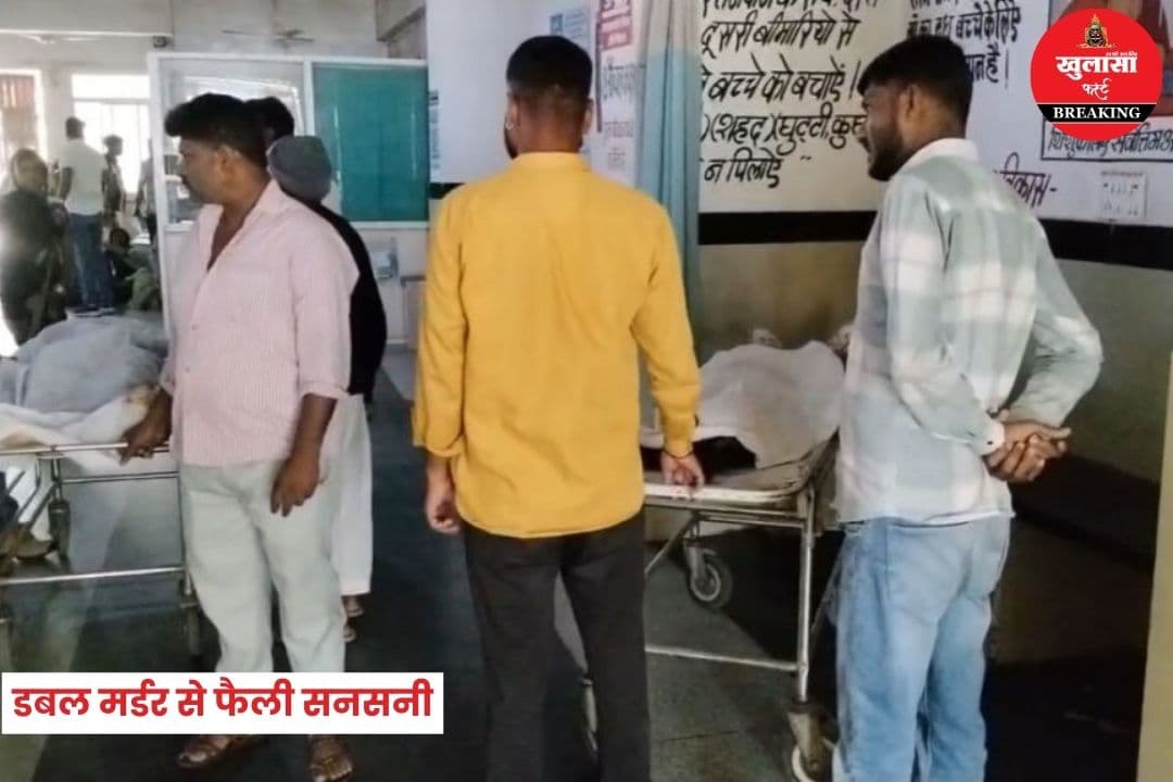 डबल मर्डर से फैली सनसनी