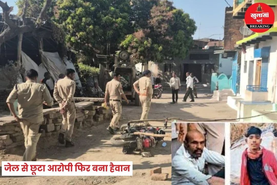 जेल से छूटा आरोपी फिर बना हैवान