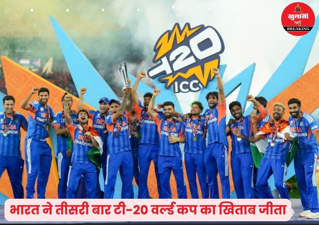3 साल में 3 आईसीसी ट्रॉफियां भारत के नाम