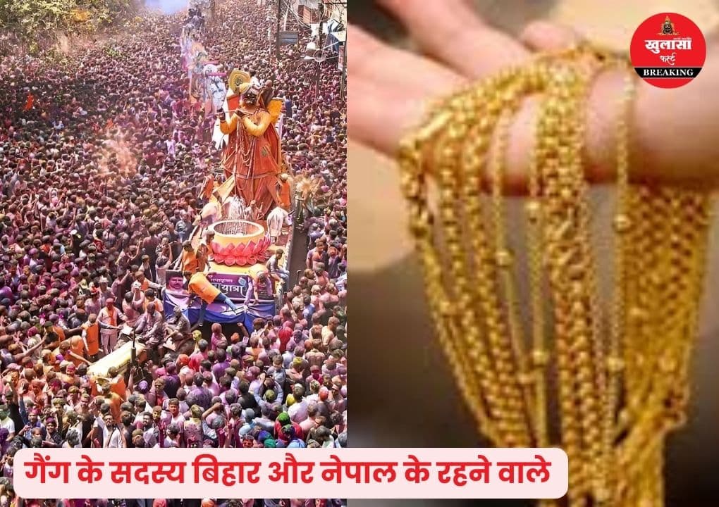 रंगपंचमी की गेर में आभूषण चुराने ऐसे आते थे बदमाश