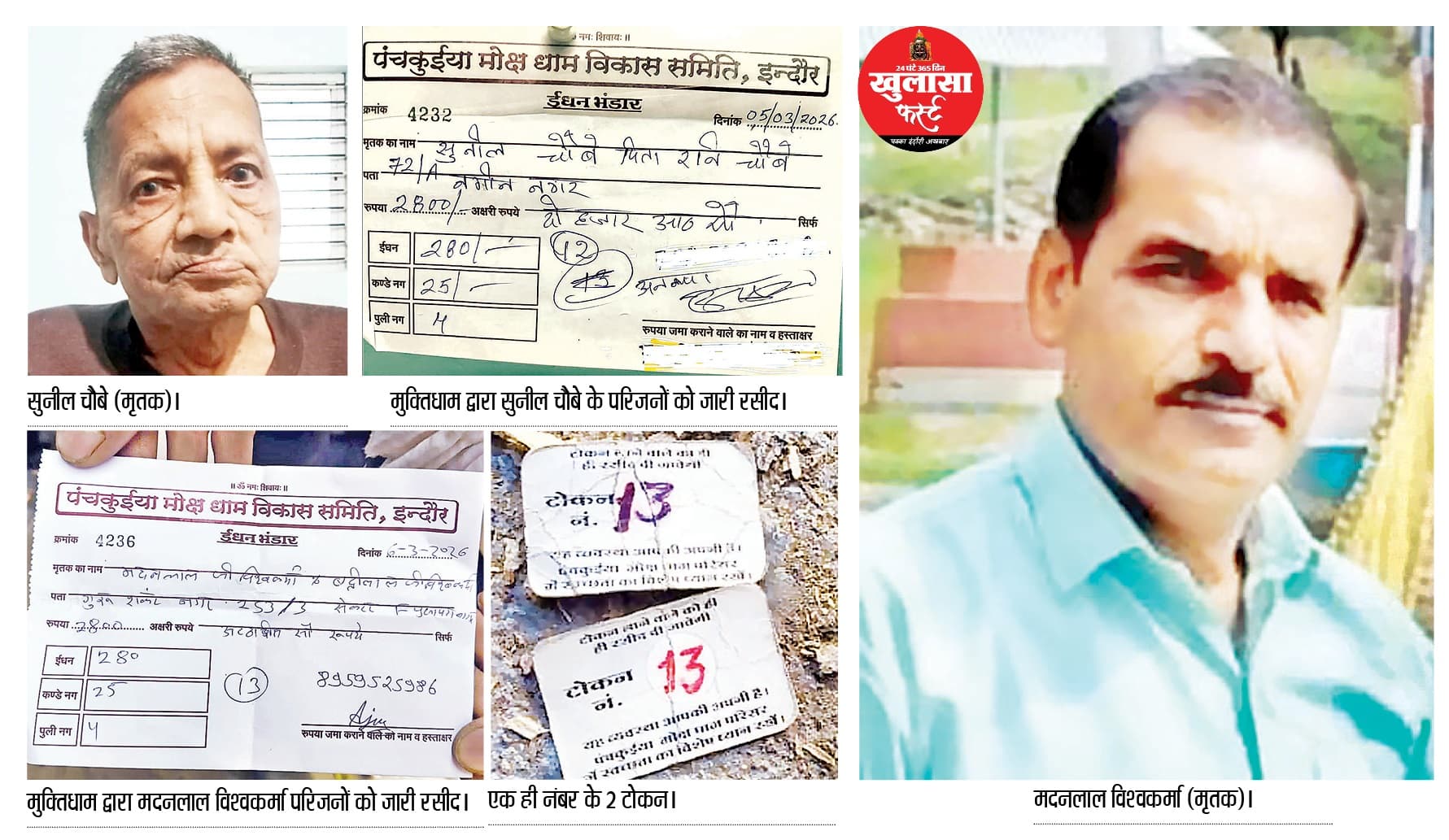 पंचकुइया मुक्तिधाम में अस्थियों की अदला-बदली