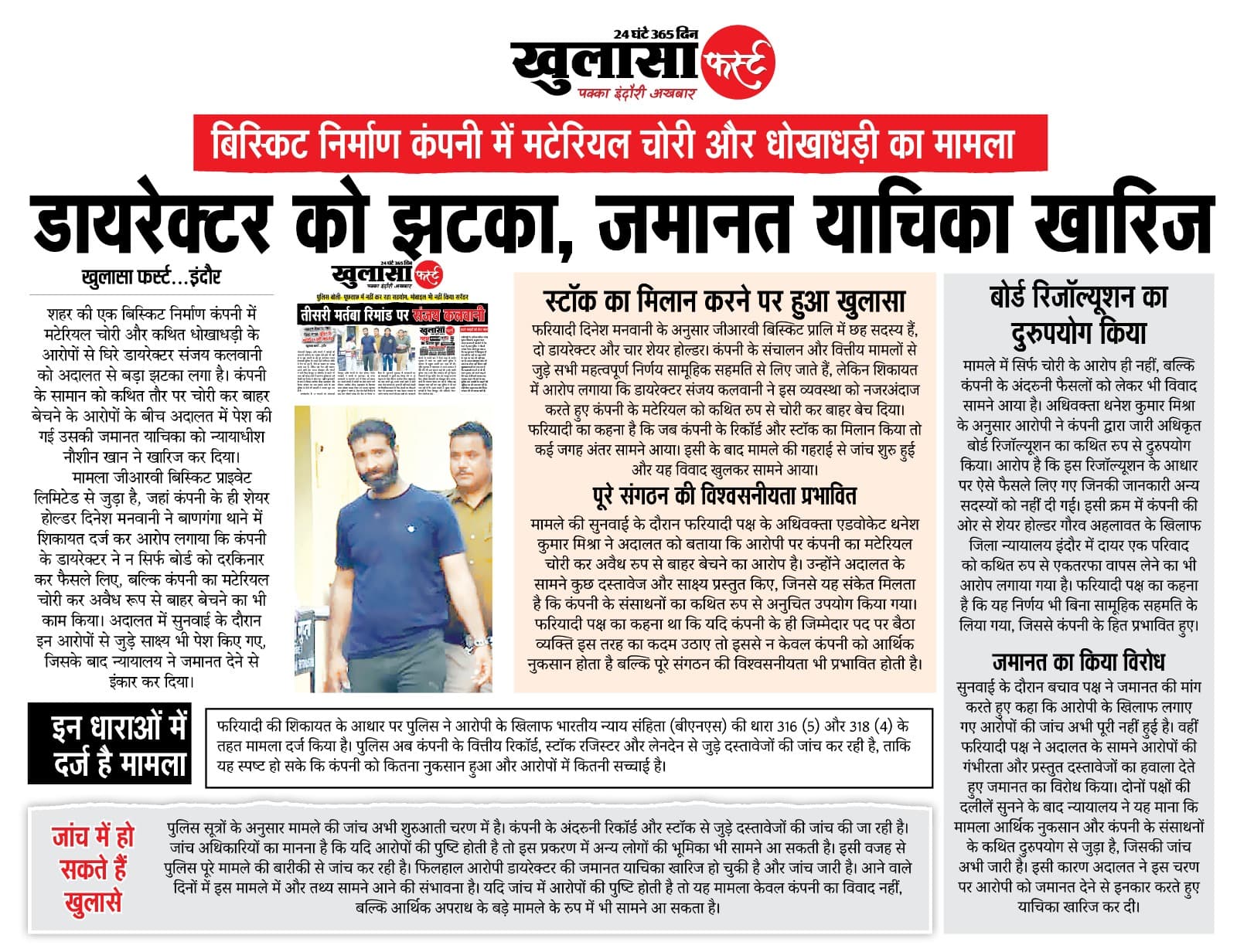 डायरेक्टर को झटका
