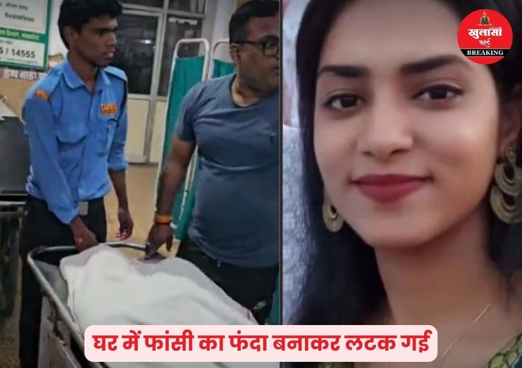 युवती ने क्यों फांसी लगाकर जान दी