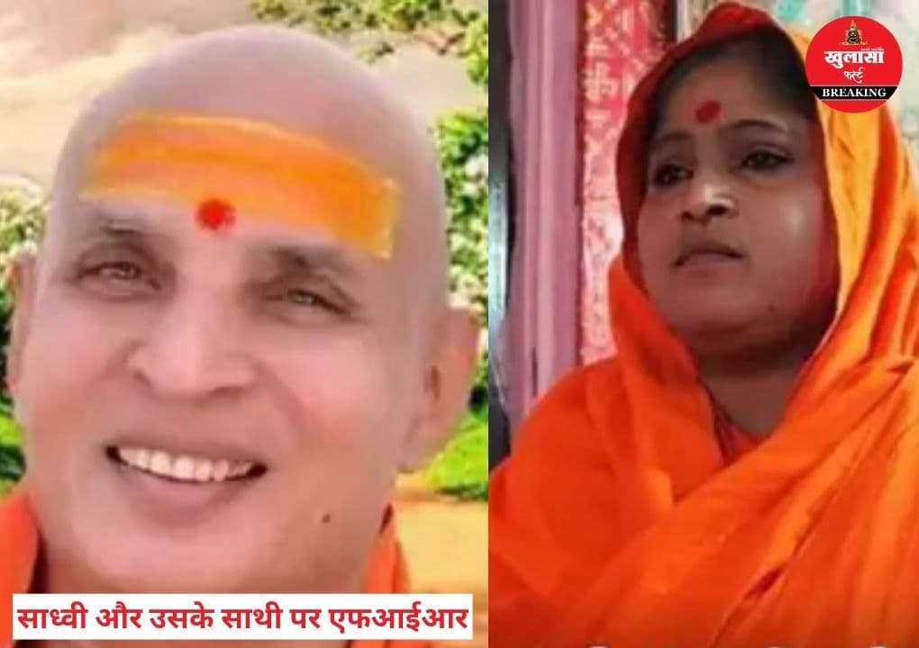 महामंडलेश्वर को हनीट्रैप में फंसाने की साजिश का खुलासा