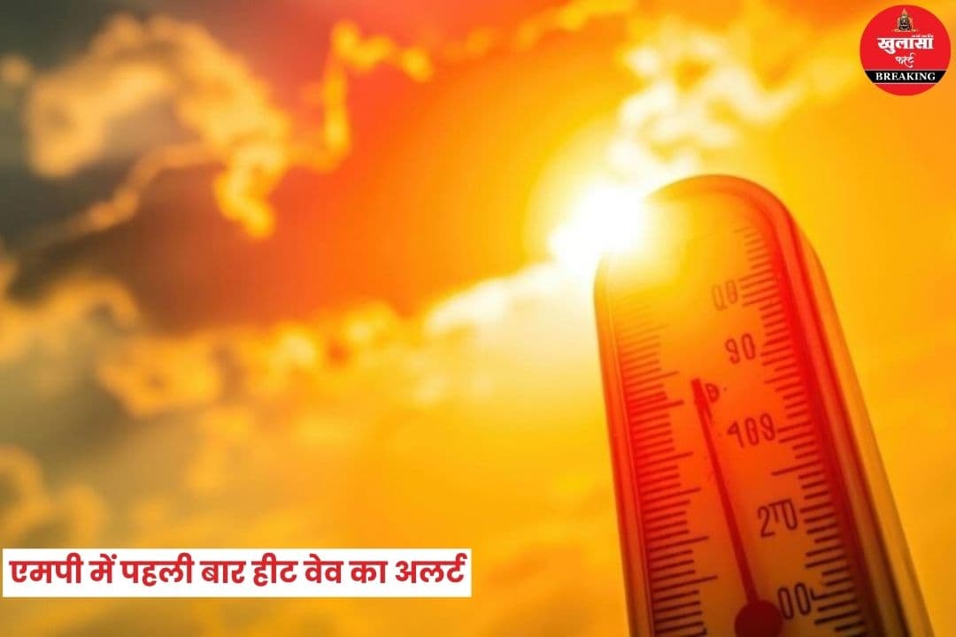 एमपी में पहली बार हीट वेव का अलर्ट