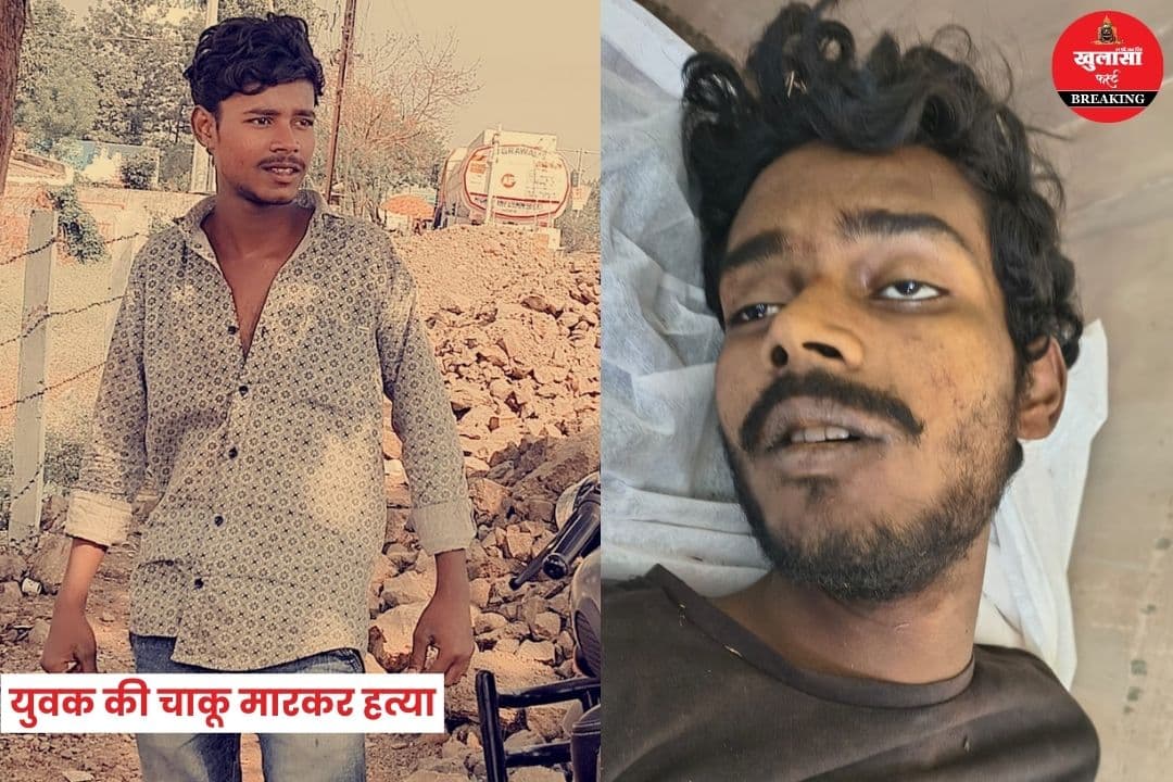युवक की चाकू मारकर हत्या