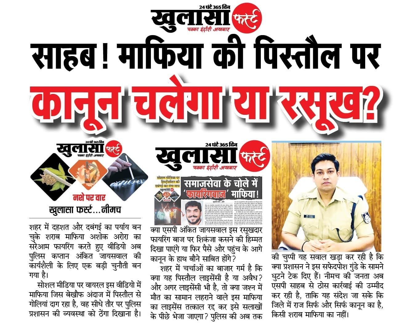 साहब! माफिया की पिस्तौल पर कानून चलेगा या रसूख