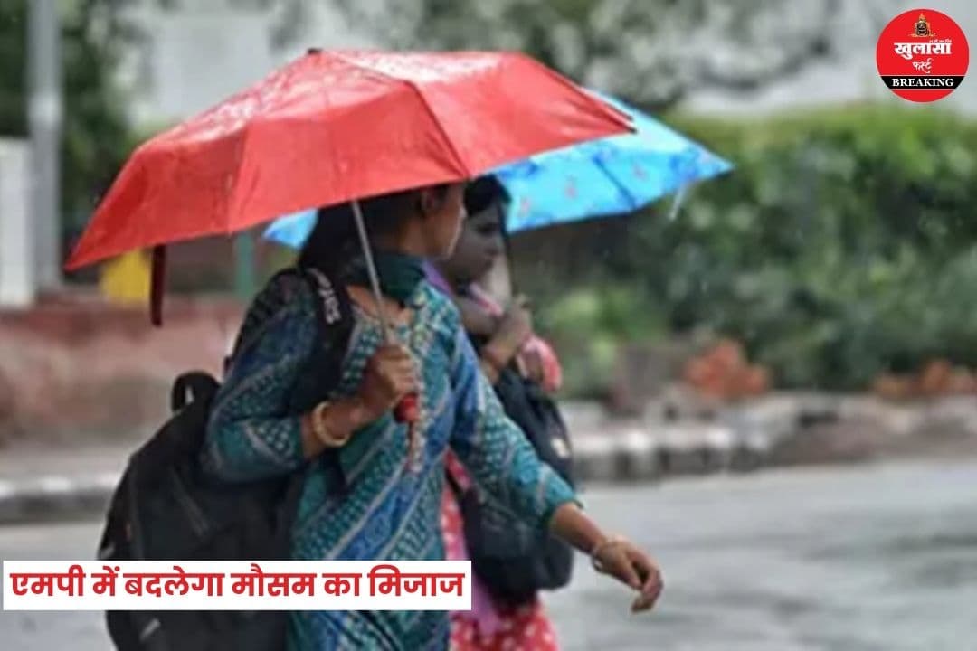 एमपी में बदलेगा मौसम का मिजाज