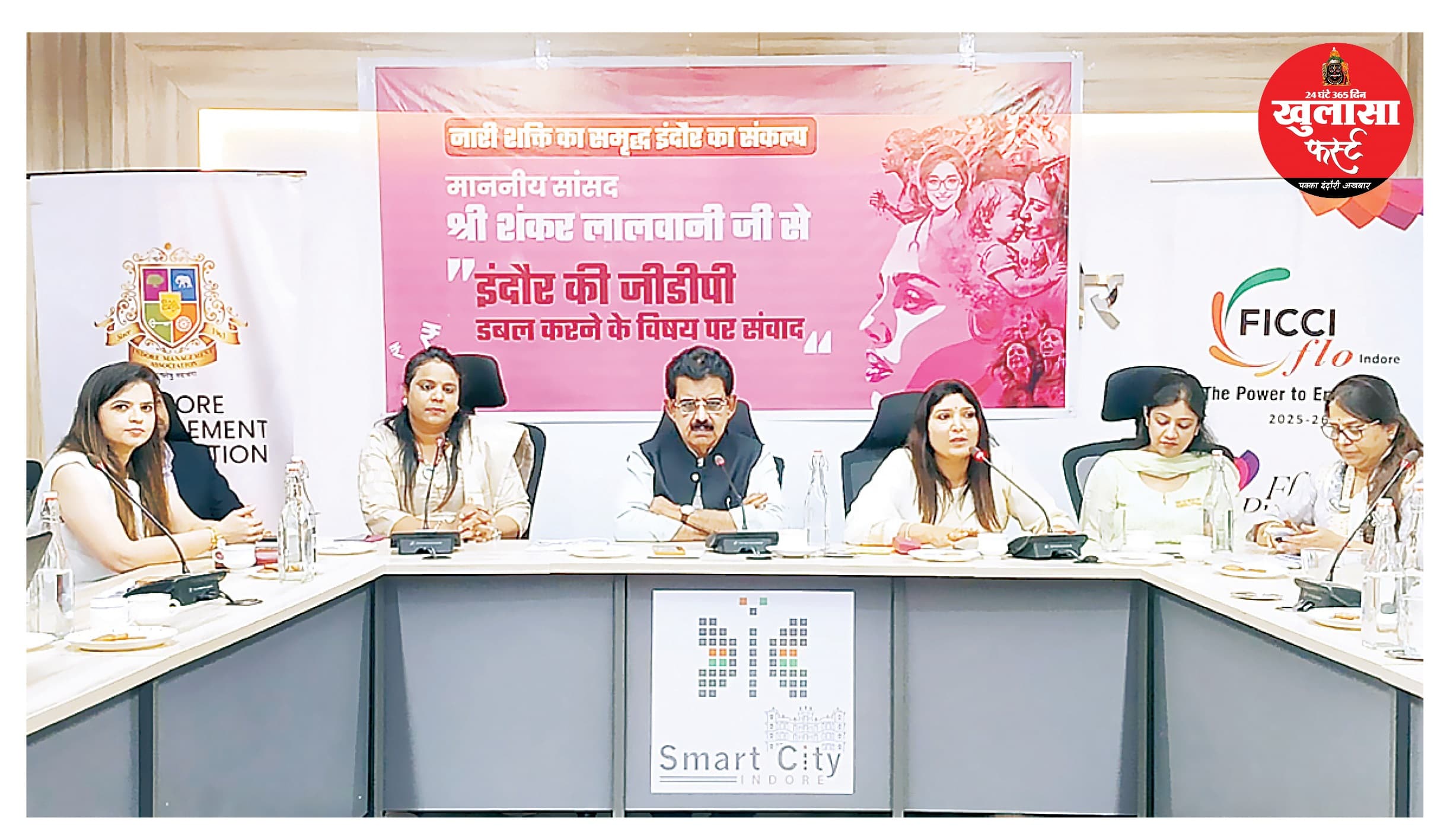 इंदौर की जीडीपी डबल करने पर किया मंथन