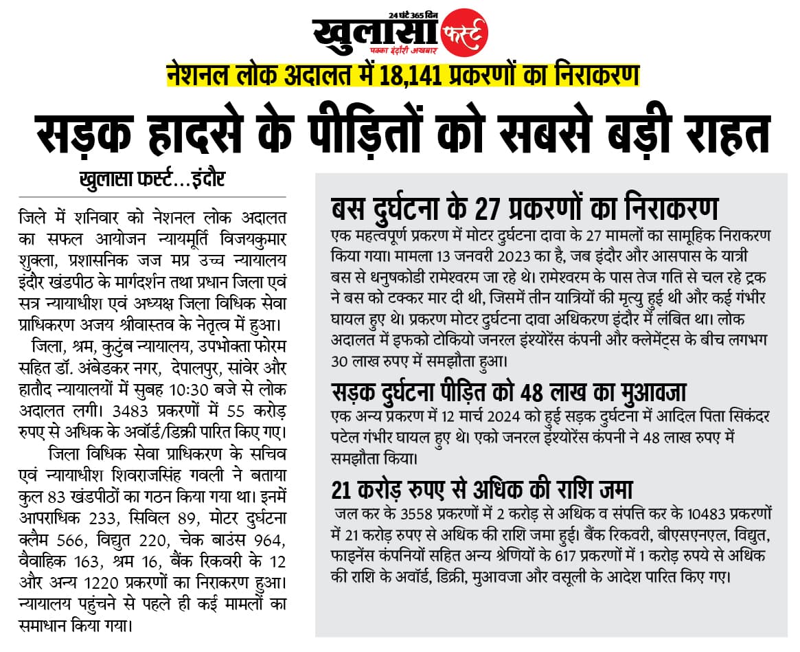 सड़क हादसे के पीड़ितों को सबसे बड़ी राहत