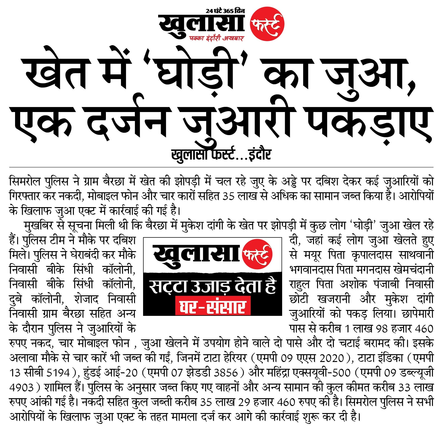 खेत में ‘घोड़ी’ का जुआ