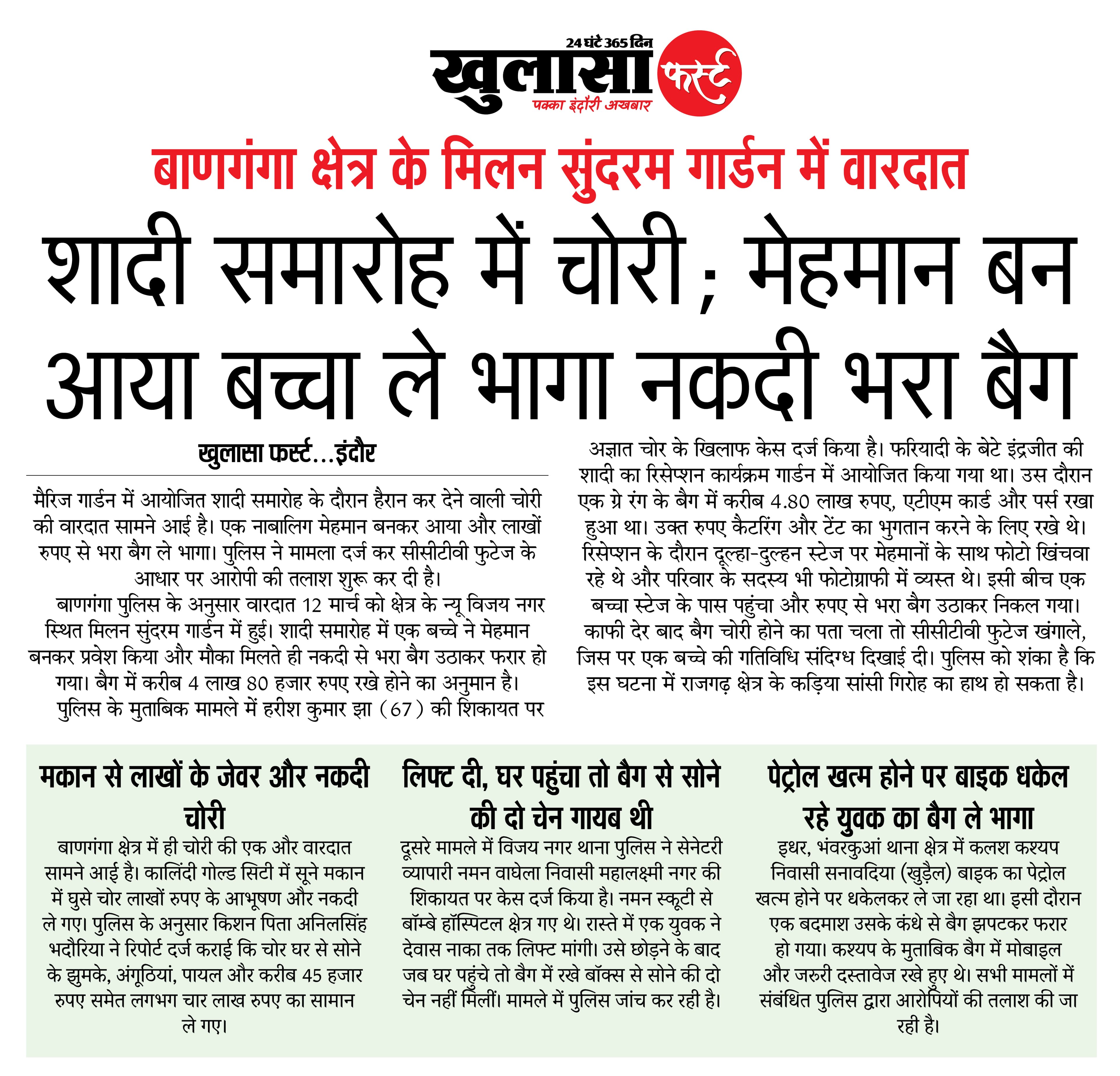 शादी समारोह में चोरी