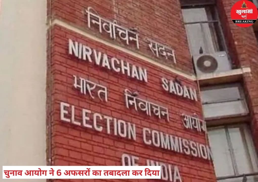 चुनाव से पहले बड़ा फेरबदल