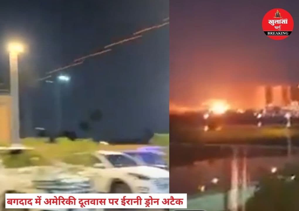 दूतावास पर ड्रोन हमला