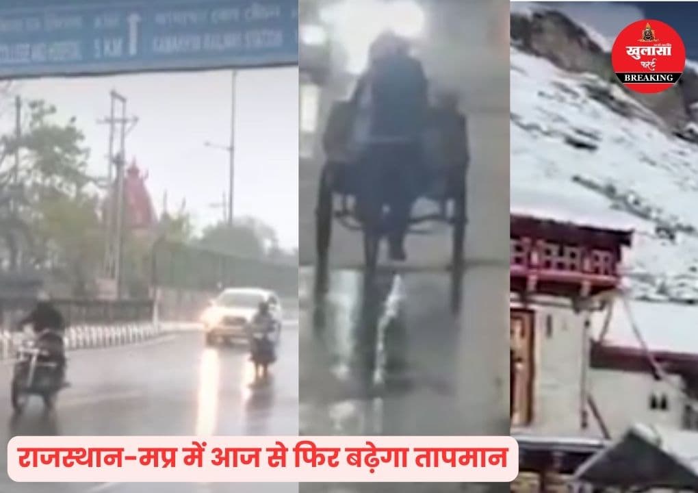 17 राज्यों में मौसम ने ली करवट