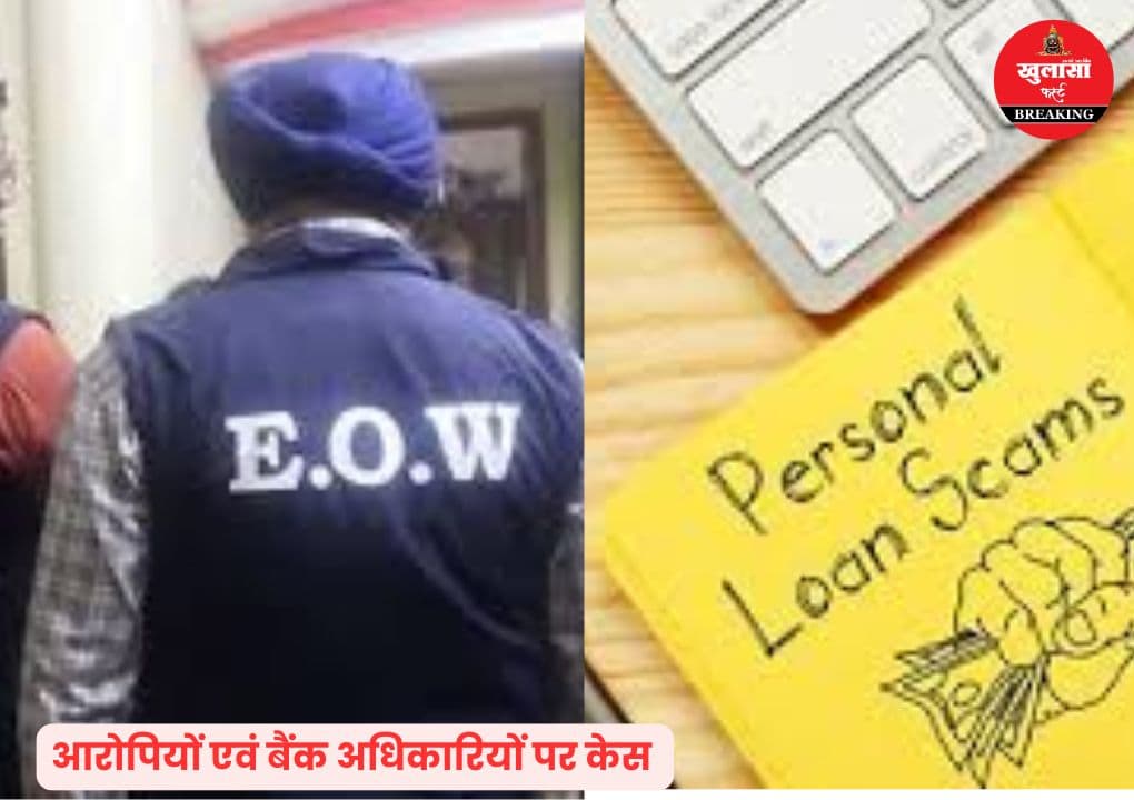 EOW की बड़ी कार्रवाई