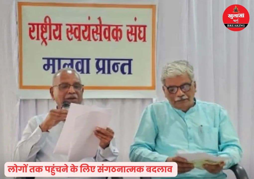 RSS में बड़ा संगठनात्मक बदलाव