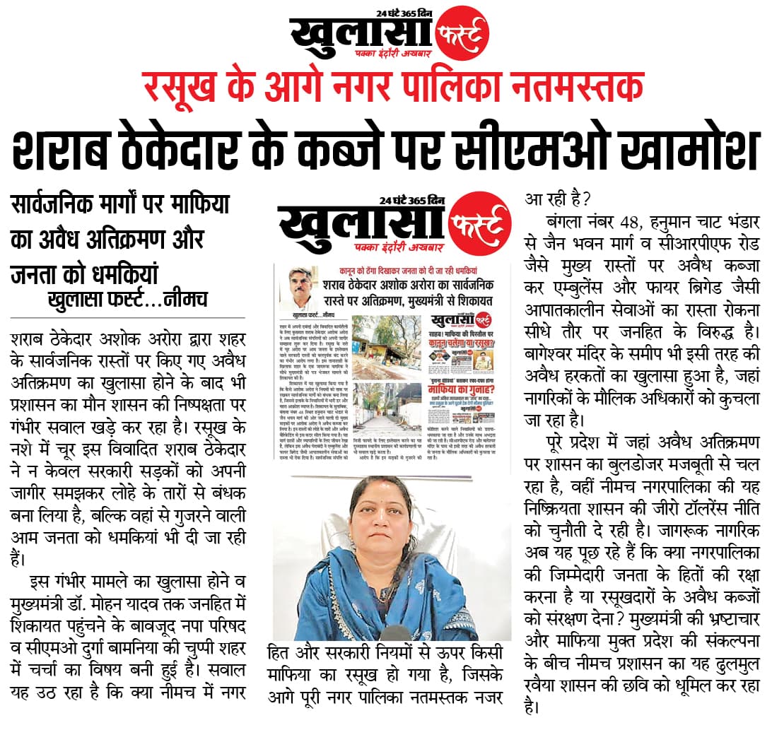 शराब ठेकेदार के कब्जे पर सीएमओ खामोश