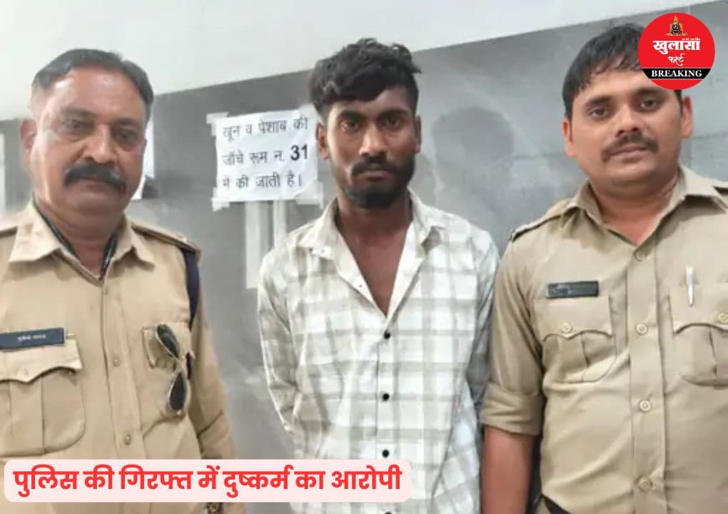 नाबालिग का अपहरण कर दुष्कर्म