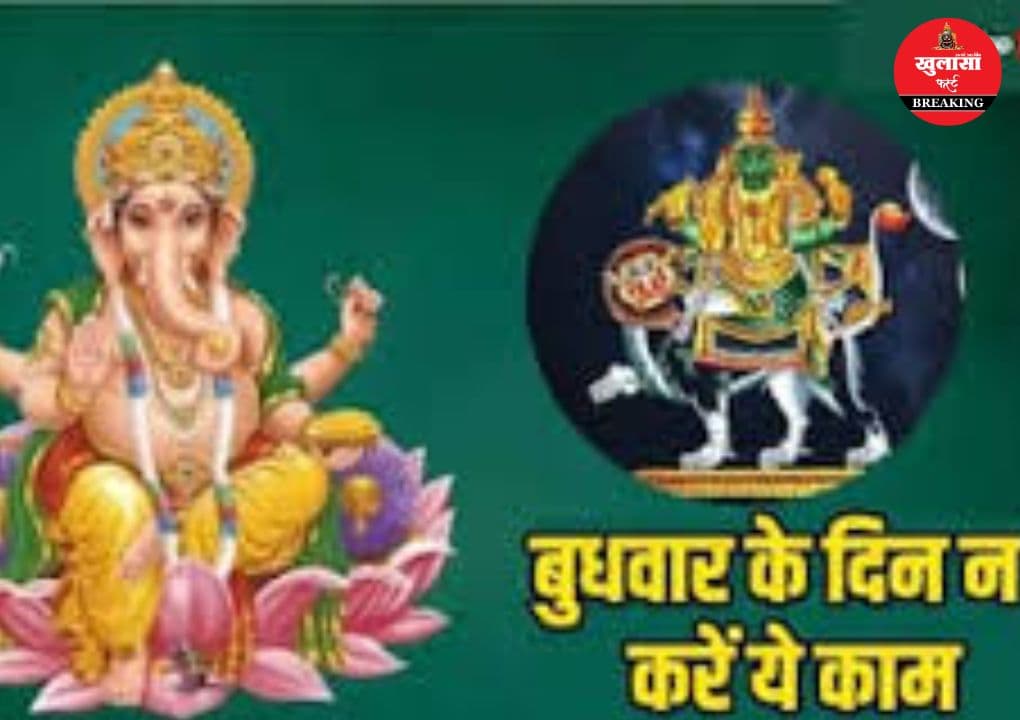 बुधवार क्यों माना जाता है खास