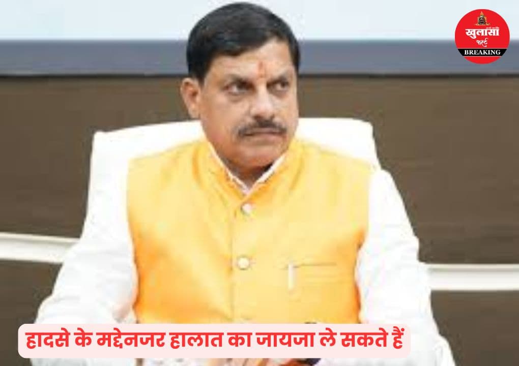 हृदयविदारक हादसे के बाद अचानक शहर पहुंच रहे मुख्यमंत्री