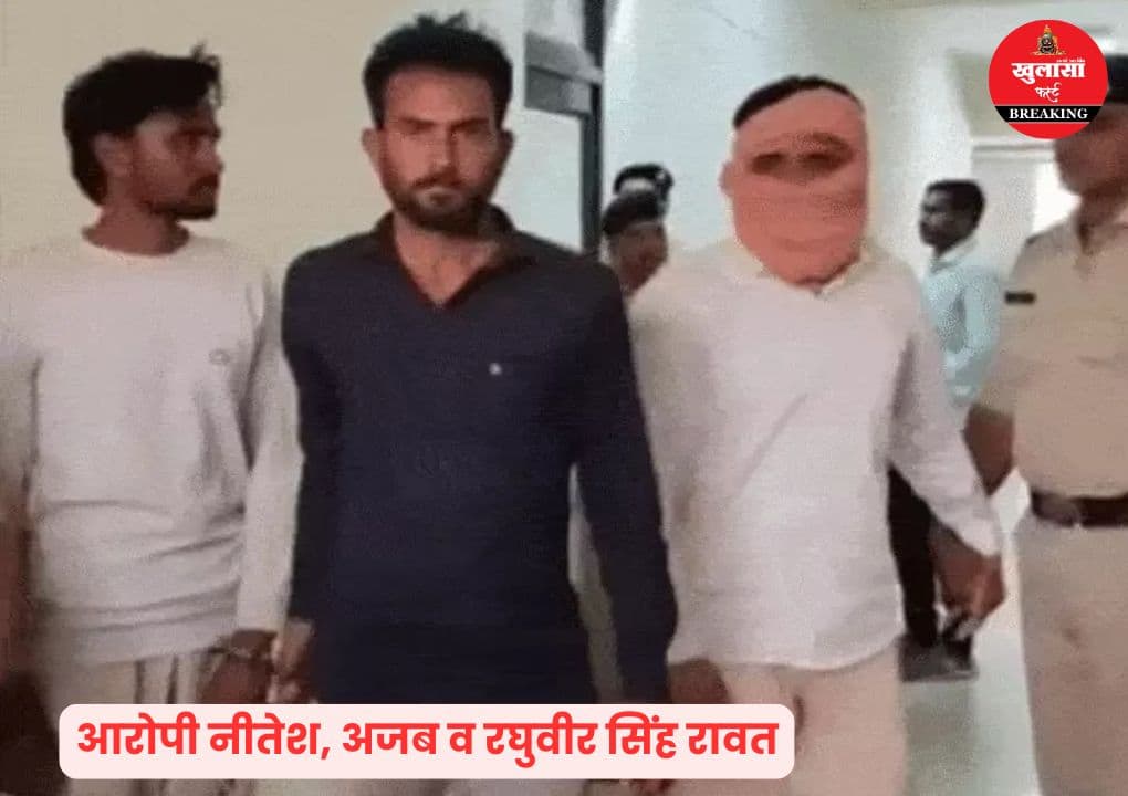सनसनीखेज मामले का खुलासा