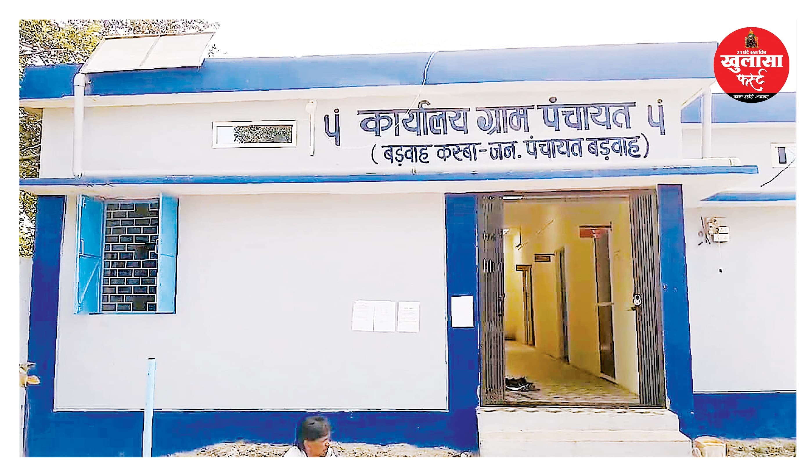 ग्राम पंचायत बड़वाह कस्बा में भ्रष्टाचार