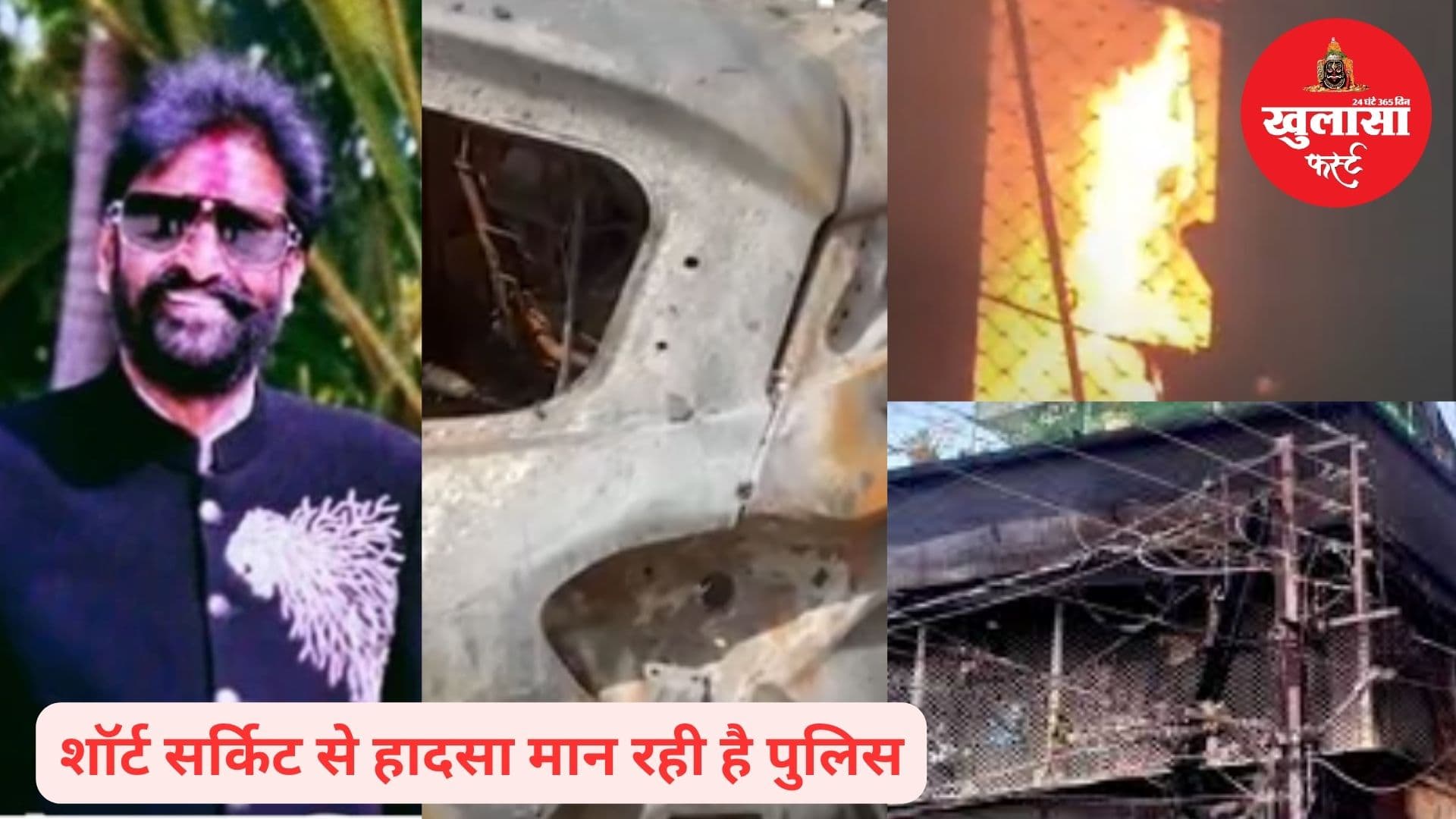 अग्निकांड से 8 मौतें