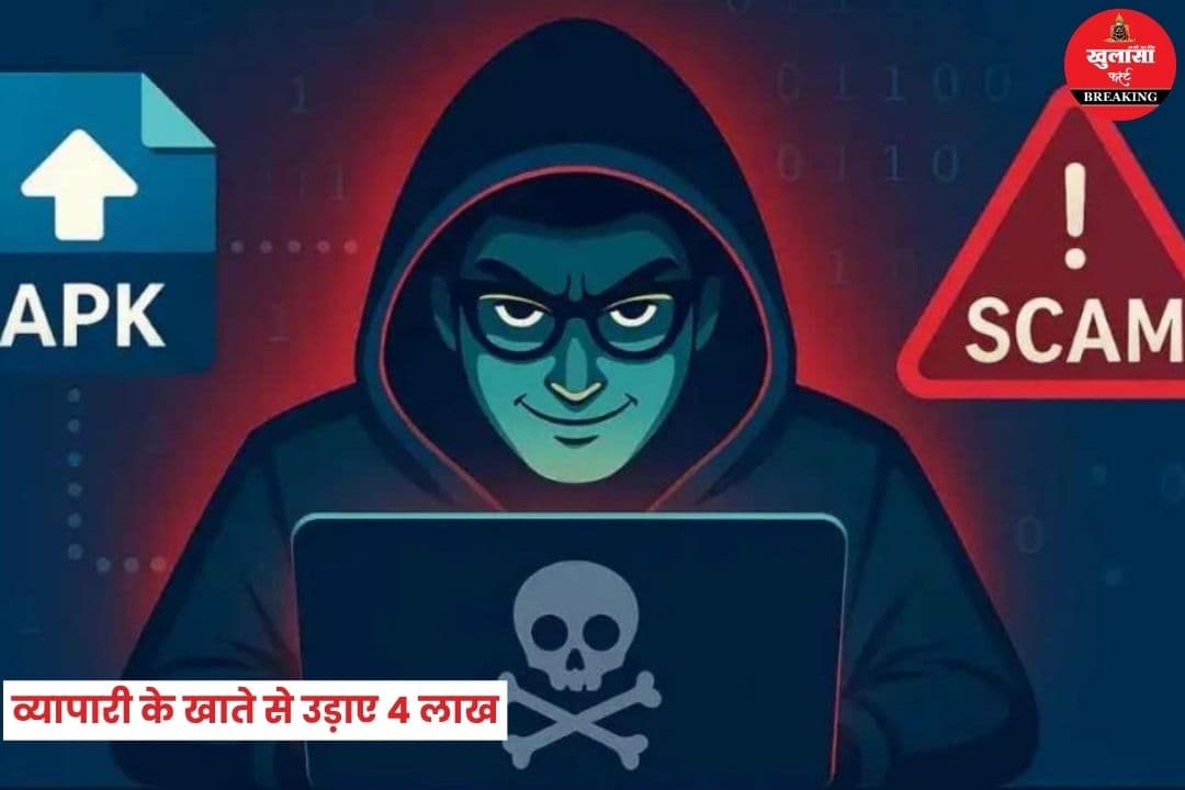 साइबर ठगी का नया तरीका