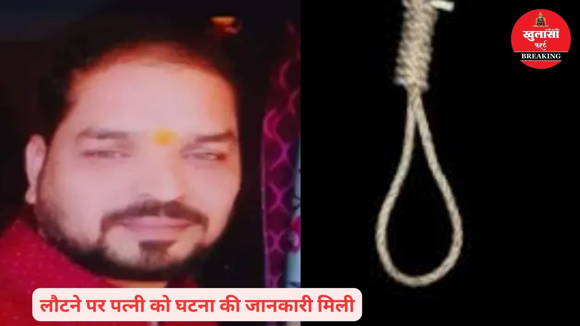 किस बात से दबाव में था युवक