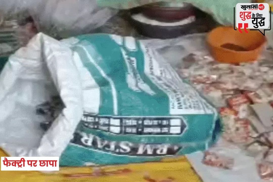 फैक्ट्री पर छापा