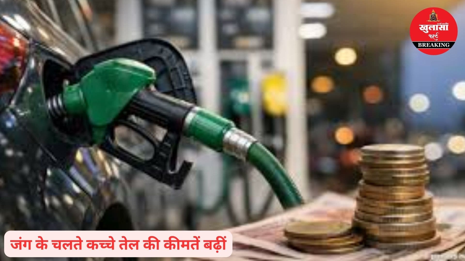 इतना महंगा हुआ प्रीमियम पेट्रोल