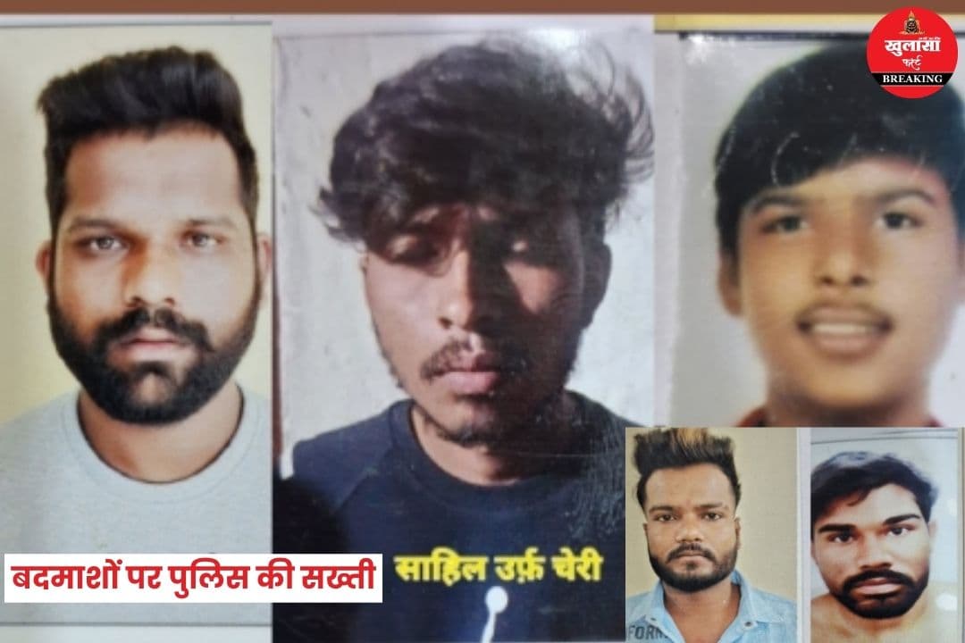 बदमाशों पर पुलिस की सख्ती