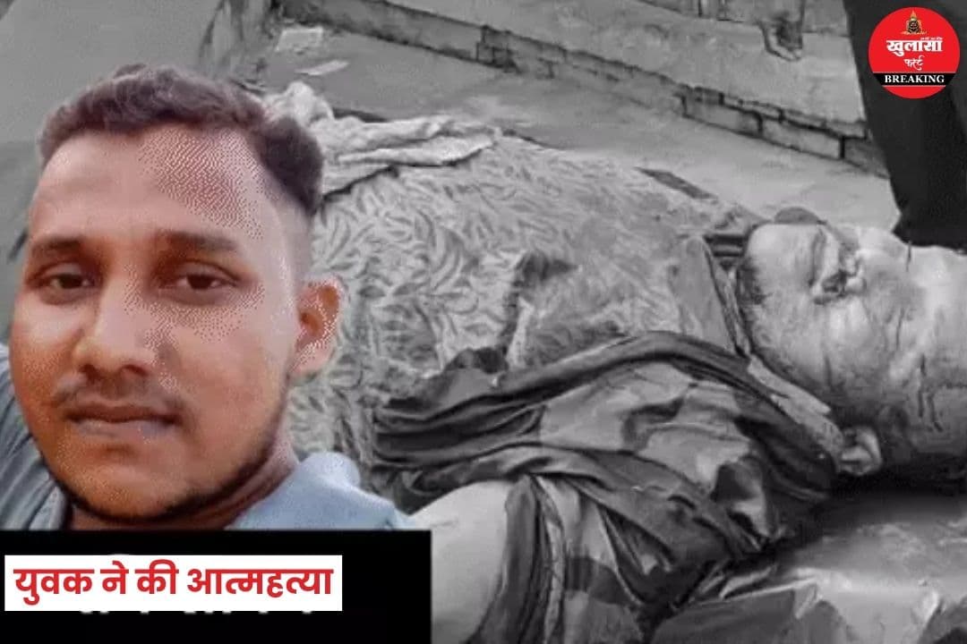 युवक ने की आत्महत्या