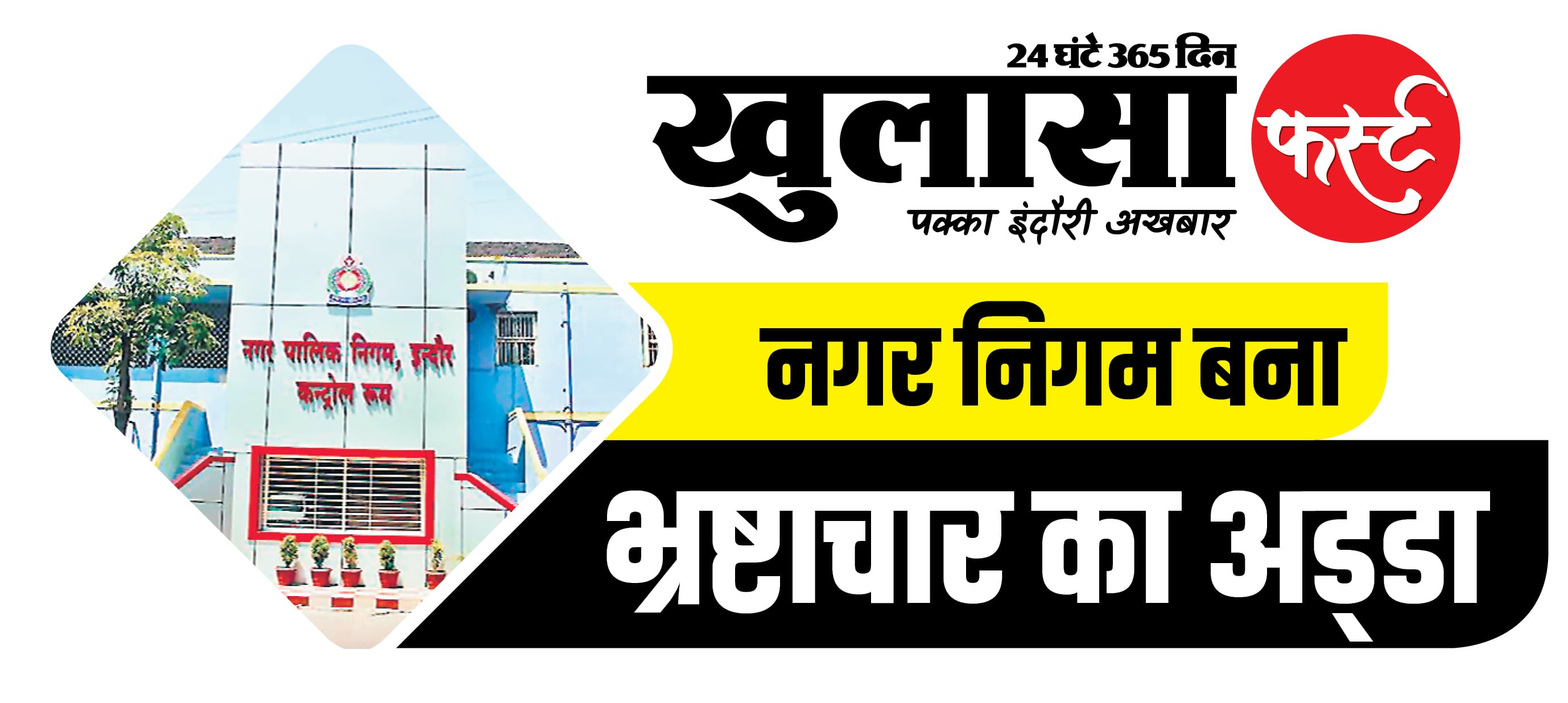 पहले पुराने पैसे दो तो काम करेंगे