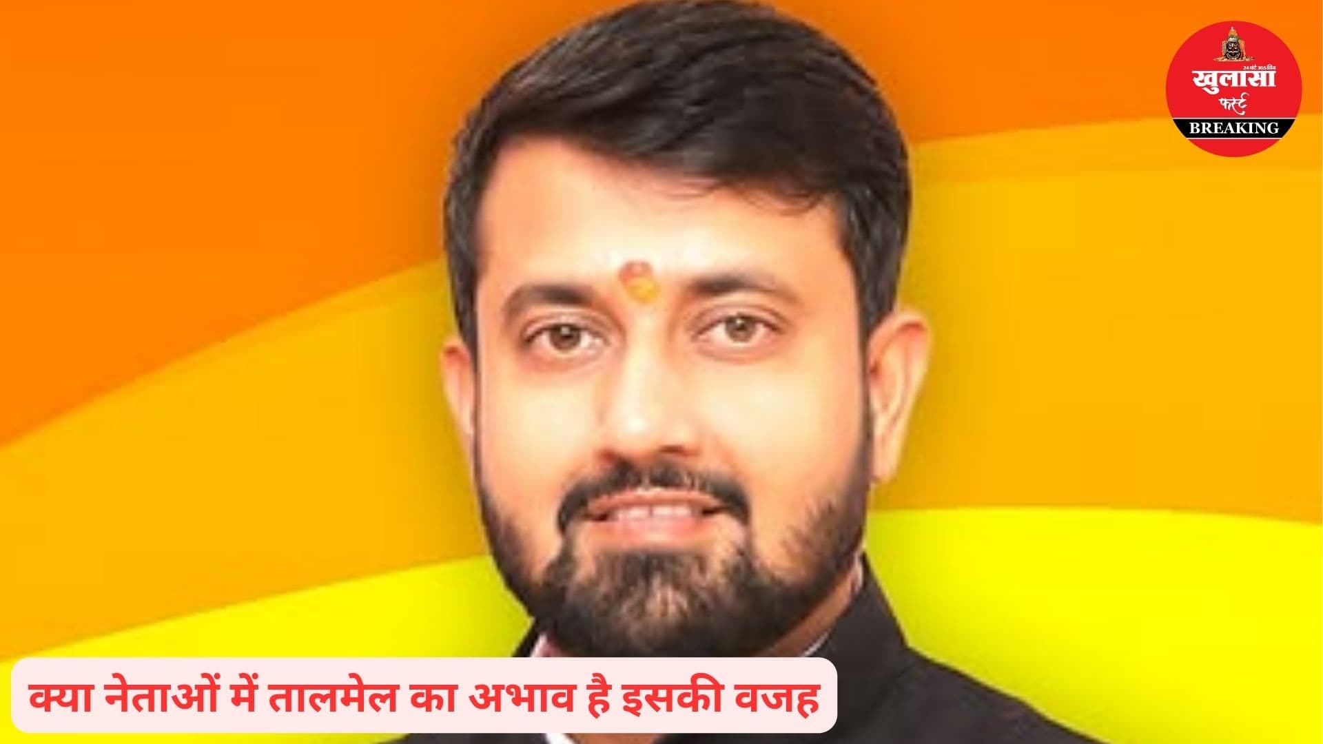 भाजयुमो प्रदेश अध्यक्ष का दौरा फिर अटका