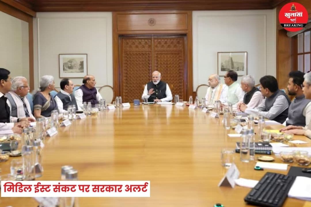 मिडिल ईस्ट संकट पर सरकार अलर्ट