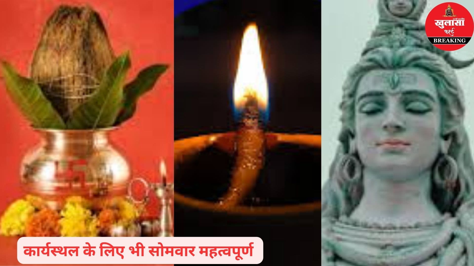 सोमवार और वास्तु का संबंध