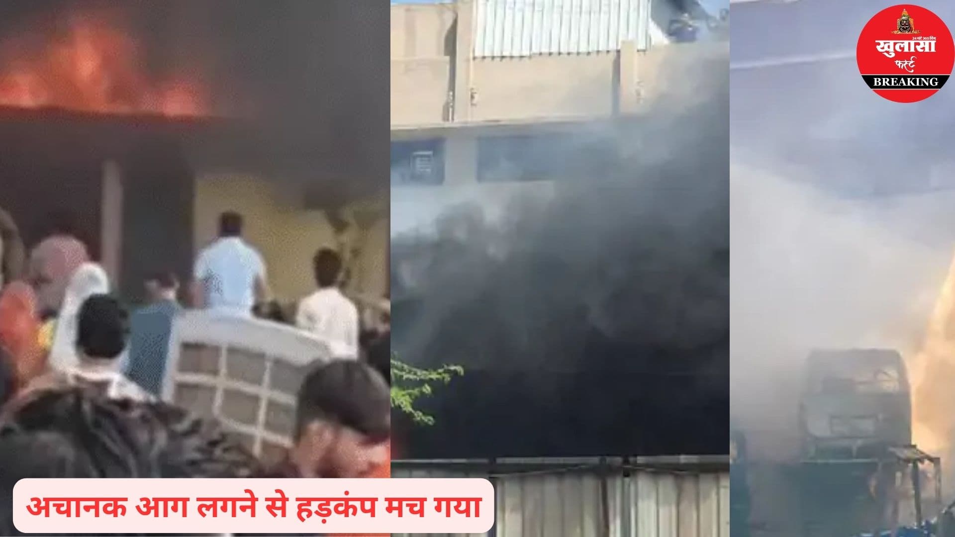 गैरेज में अचानक आग लगने से हड़कंप