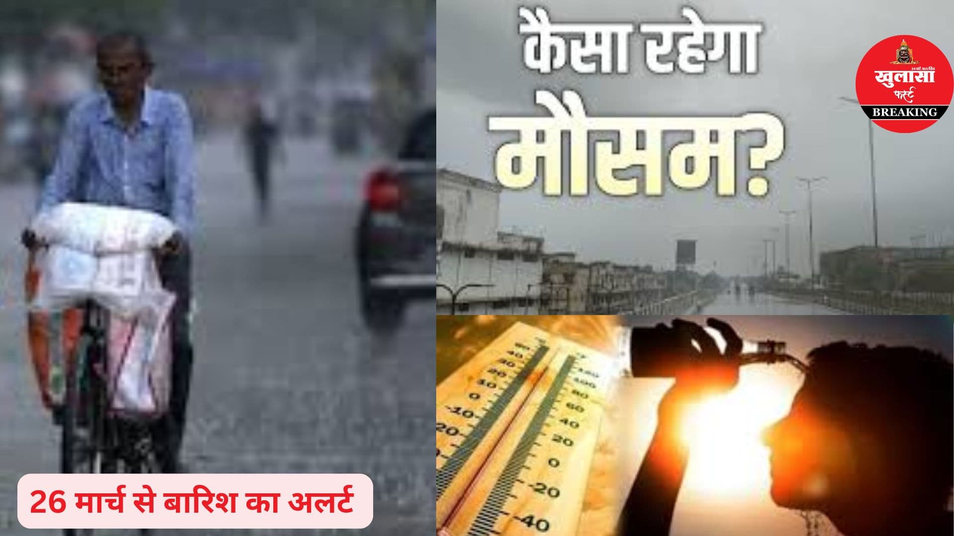 जानिये मौसम फिर कबसे बदलेगा