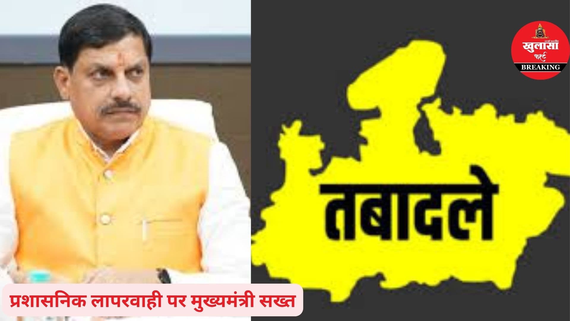 मुख्यमंत्री का स्पष्ट संदेश