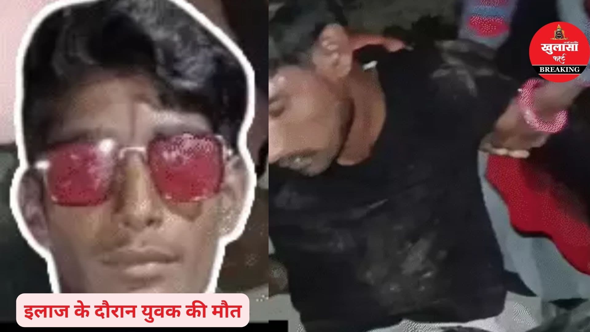 प्रेमिका से क्यों नाराज था युवक
