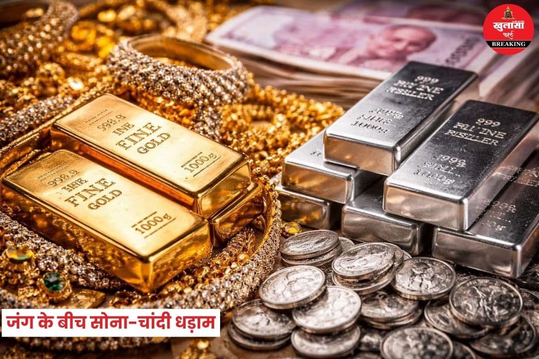 जंग के बीच सोना-चांदी धड़ाम