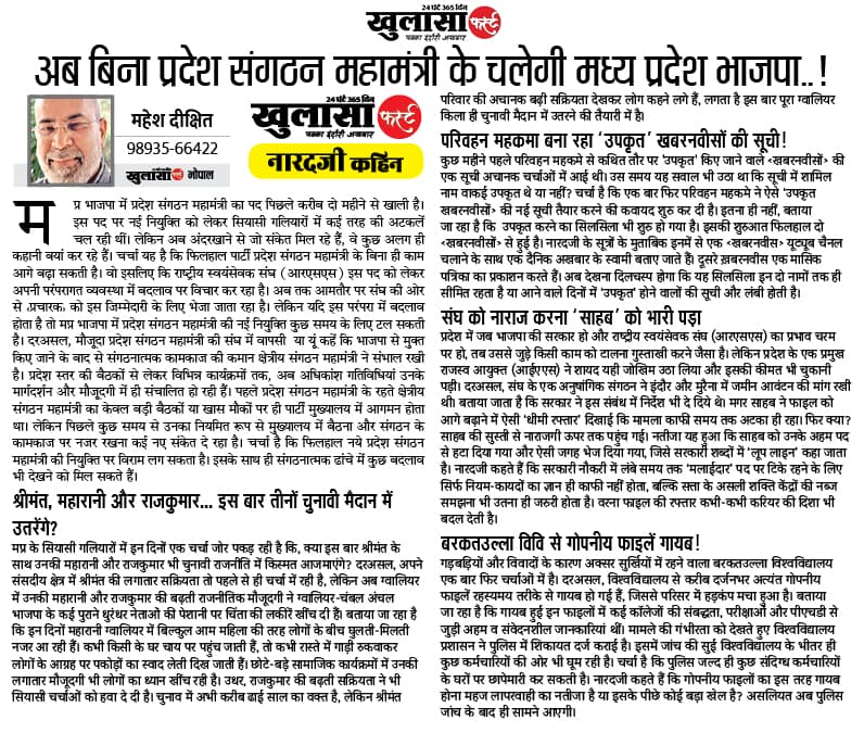 अब बिना प्रदेश संगठन महामंत्री के चलेगी मध्य प्रदेश भाजपा