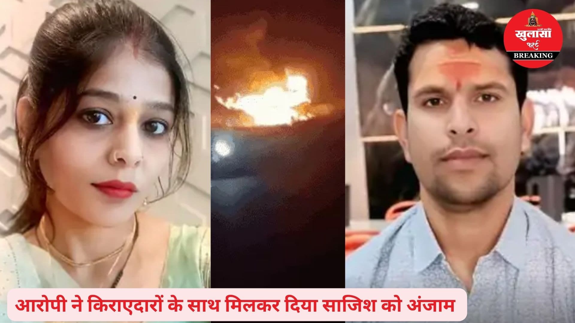 पुलिस ने किया चौंकाने वाला खुलासा