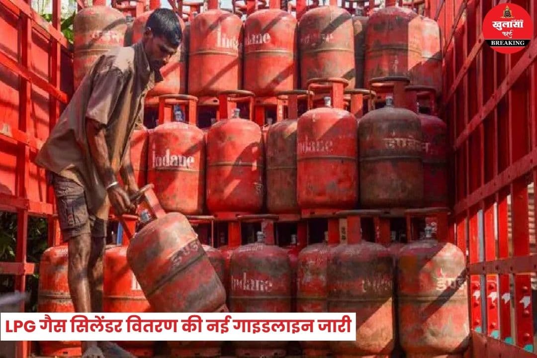 LPG गैस सिलेंडर वितरण की नई गाइडलाइन जारी